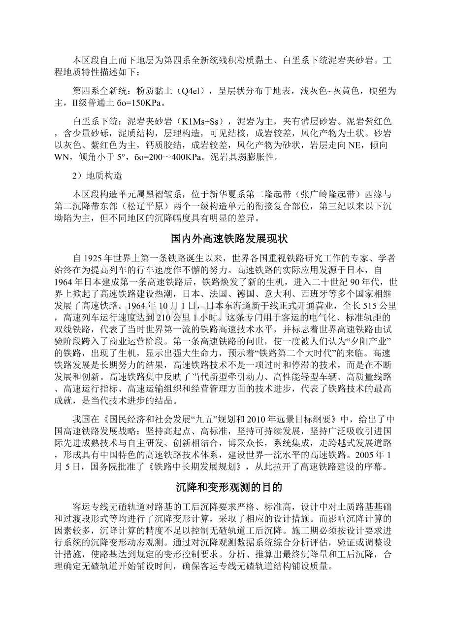 高速铁路路基工程变形观测方案设计与实施本科毕业设计管理资料.docx_第3页