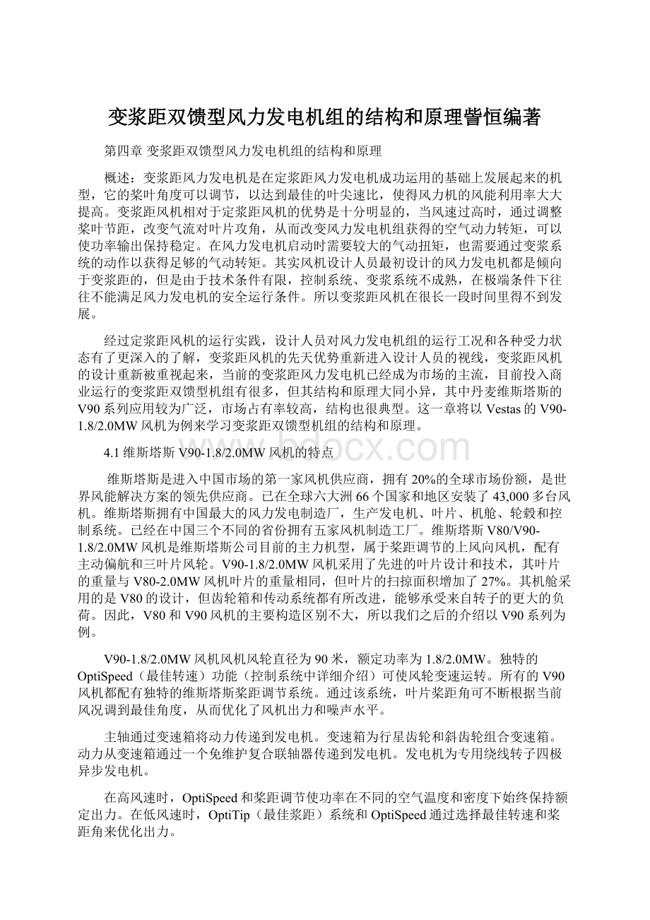 变浆距双馈型风力发电机组的结构和原理訾恒编著.docx