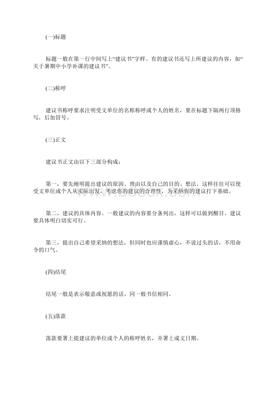 公文建议书的格式范文Word下载.docx_第2页