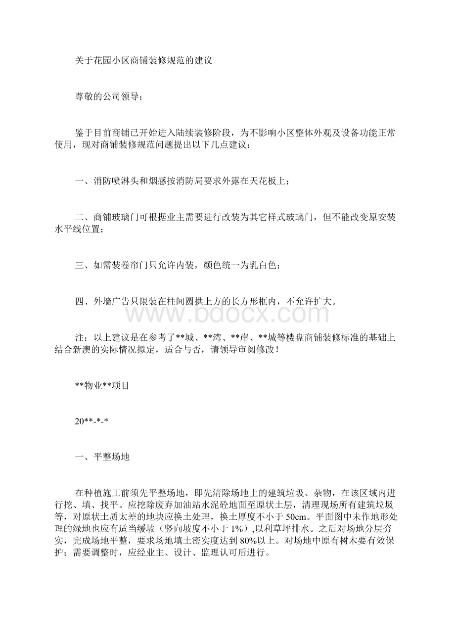 公文建议书的格式范文Word下载.docx_第3页