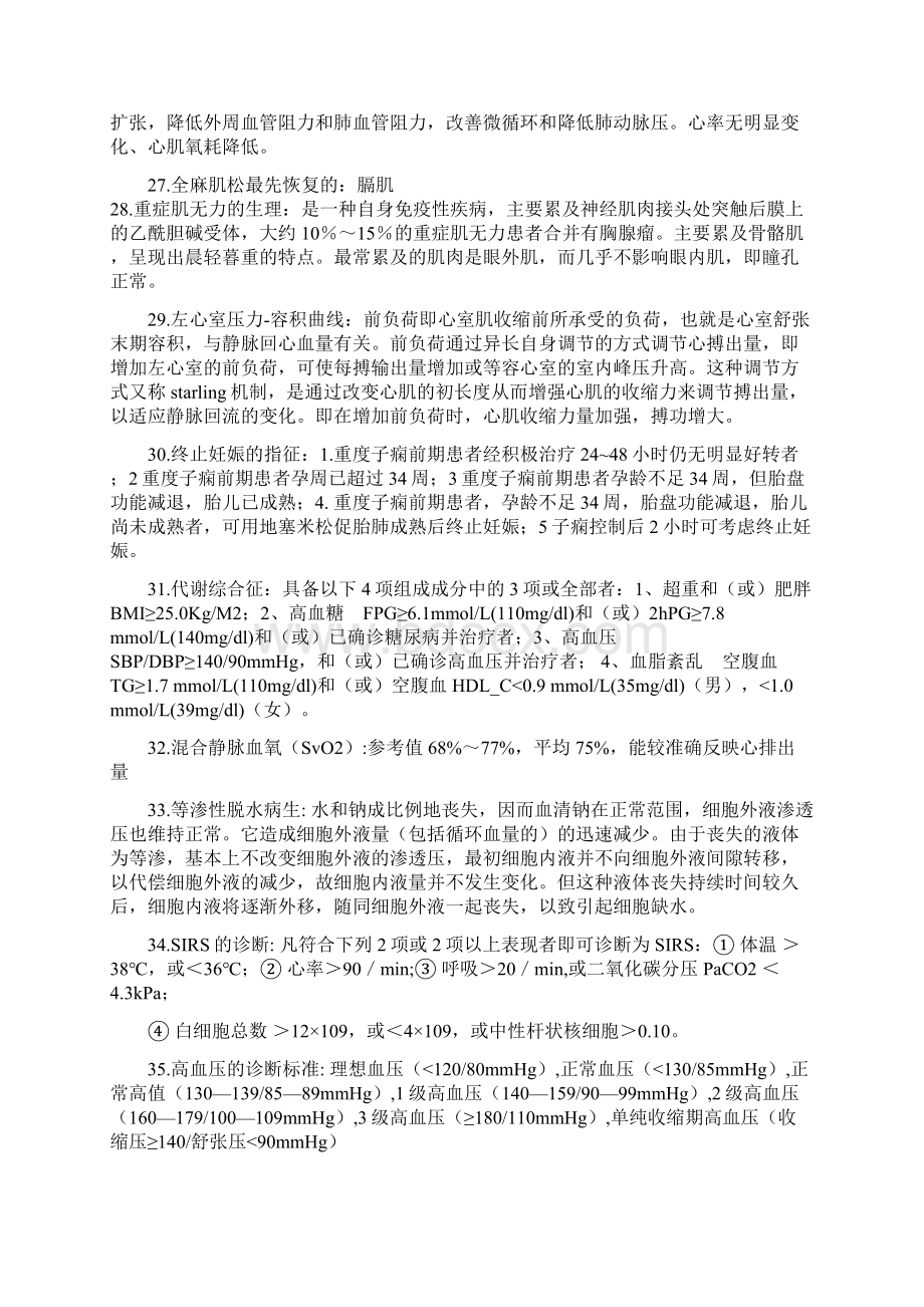 年麻醉中级考试试题.docx_第2页