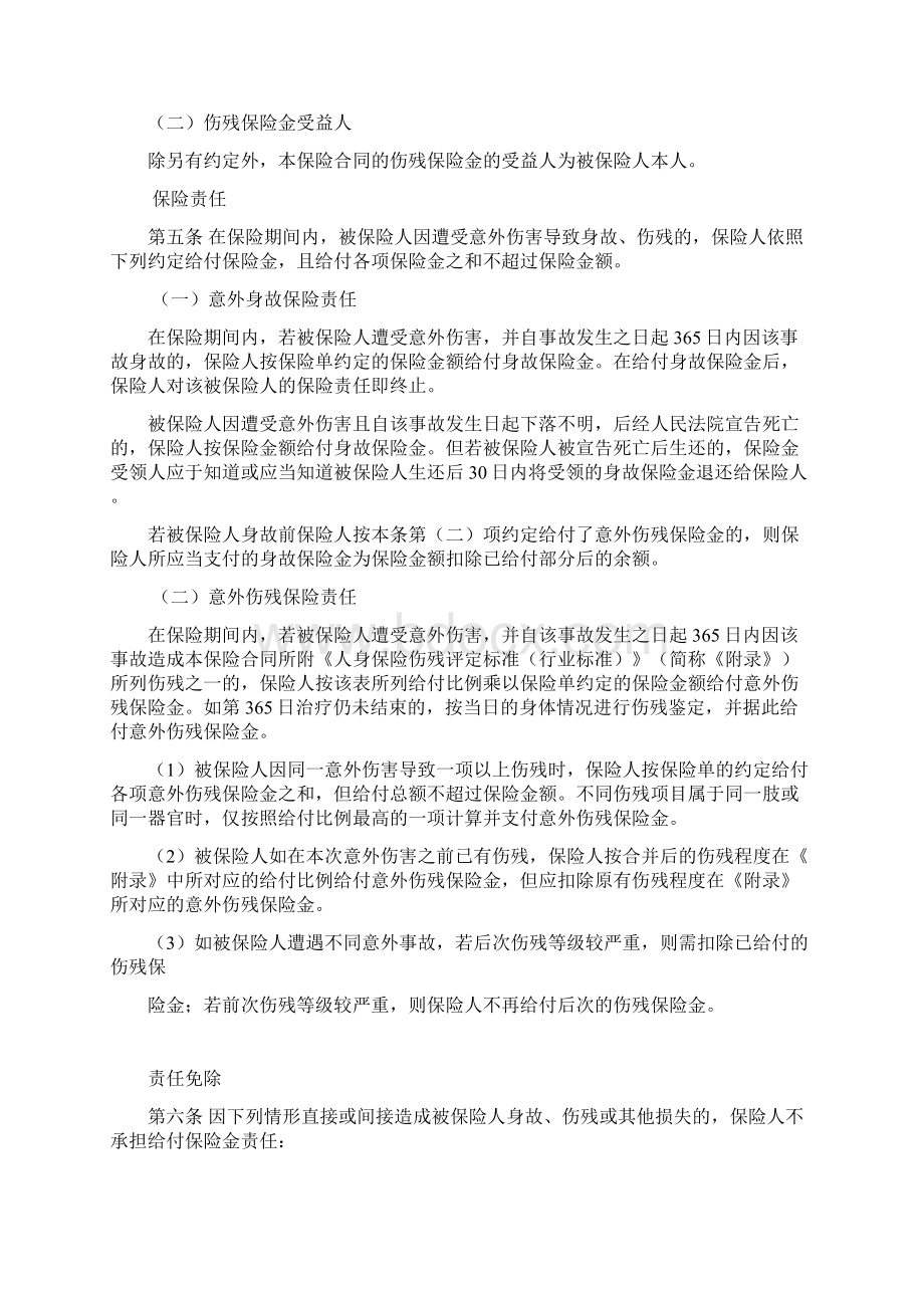 瑞再企商个人人身意外条款.docx_第2页