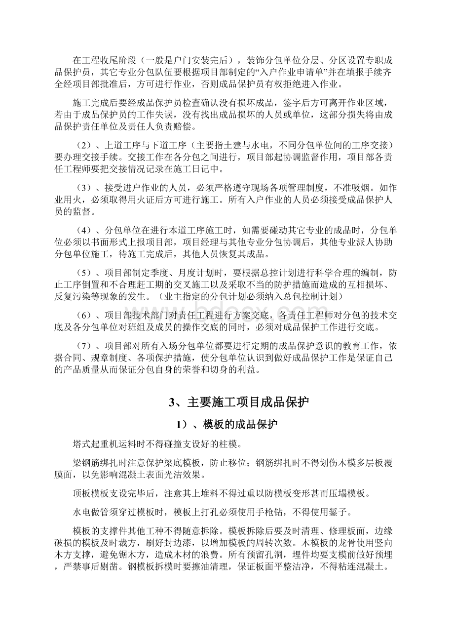 万科成品保护方案.docx_第3页