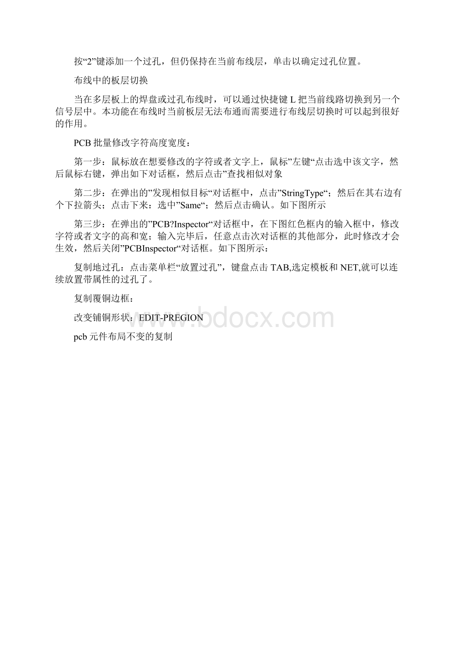 AD 快捷键以及一些基本操作.docx_第2页