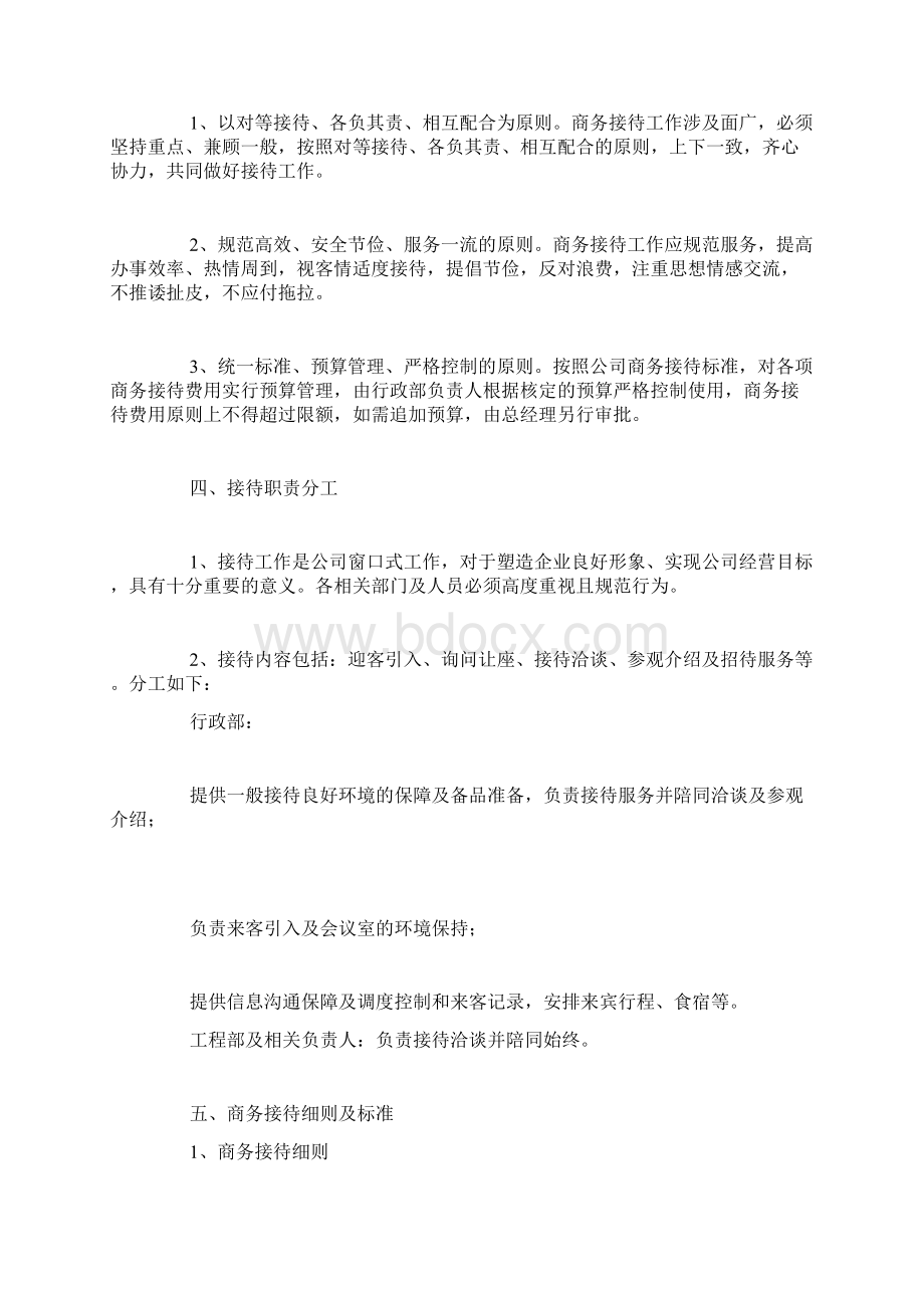 商务接待方案6篇文档格式.docx_第2页