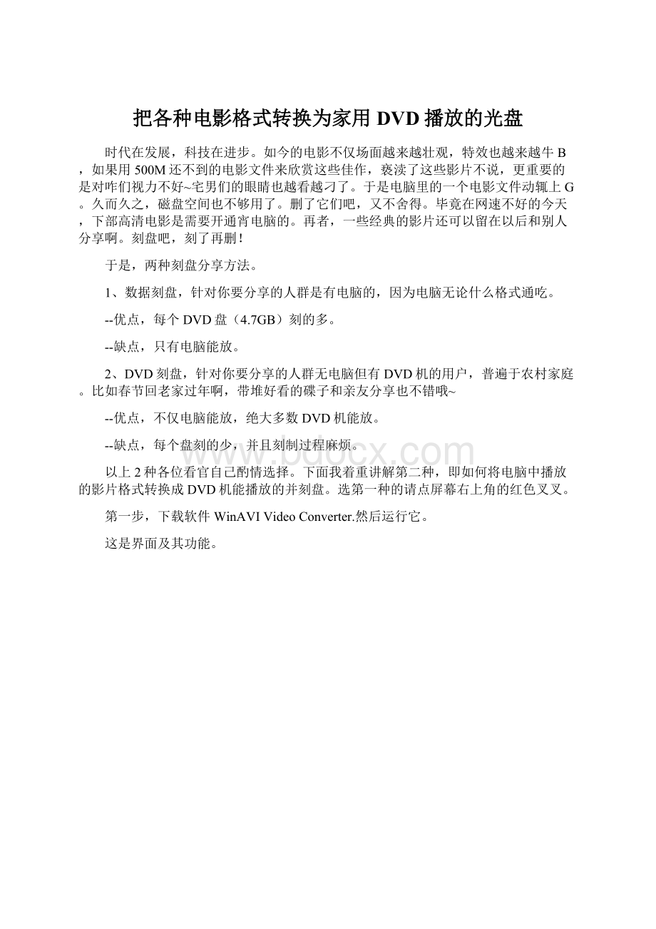 把各种电影格式转换为家用DVD播放的光盘.docx_第1页