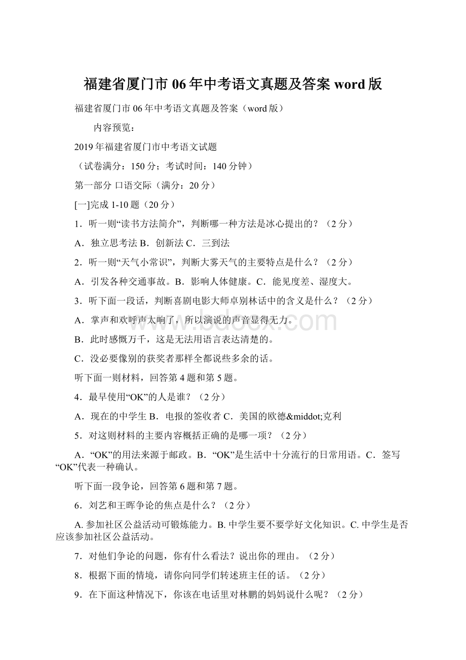 福建省厦门市06年中考语文真题及答案word版Word文档格式.docx