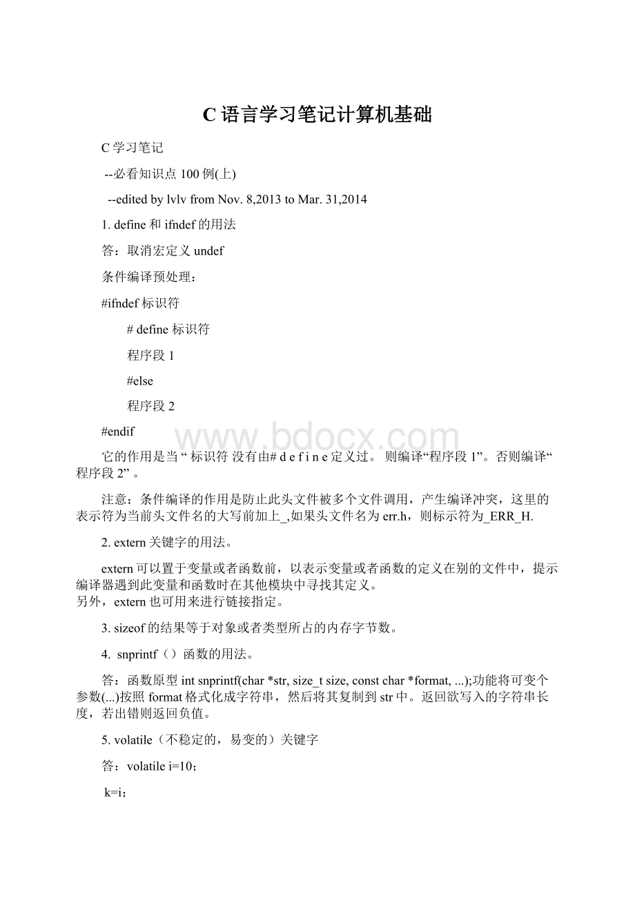 C语言学习笔记计算机基础.docx_第1页