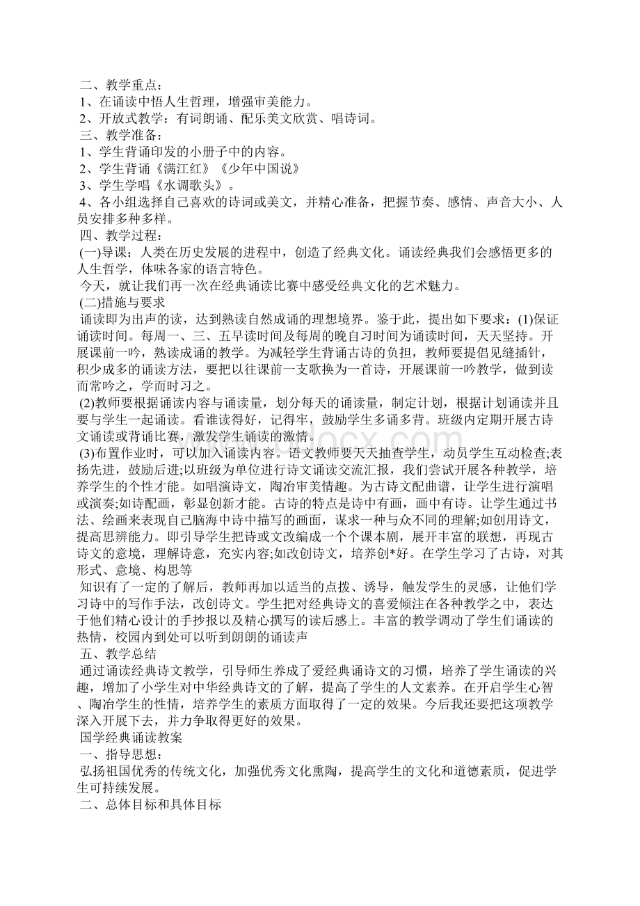 国学经典诵读教案 二年级国学诵读教案.docx_第2页