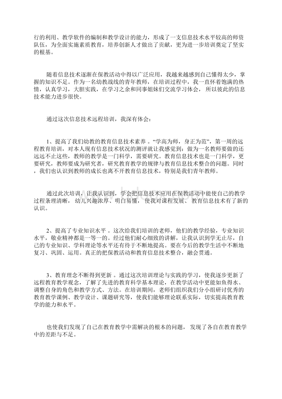 信息技术培训总结10篇.docx_第2页