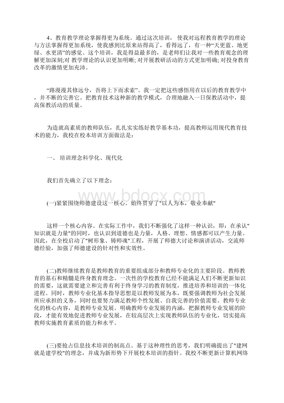 信息技术培训总结10篇.docx_第3页