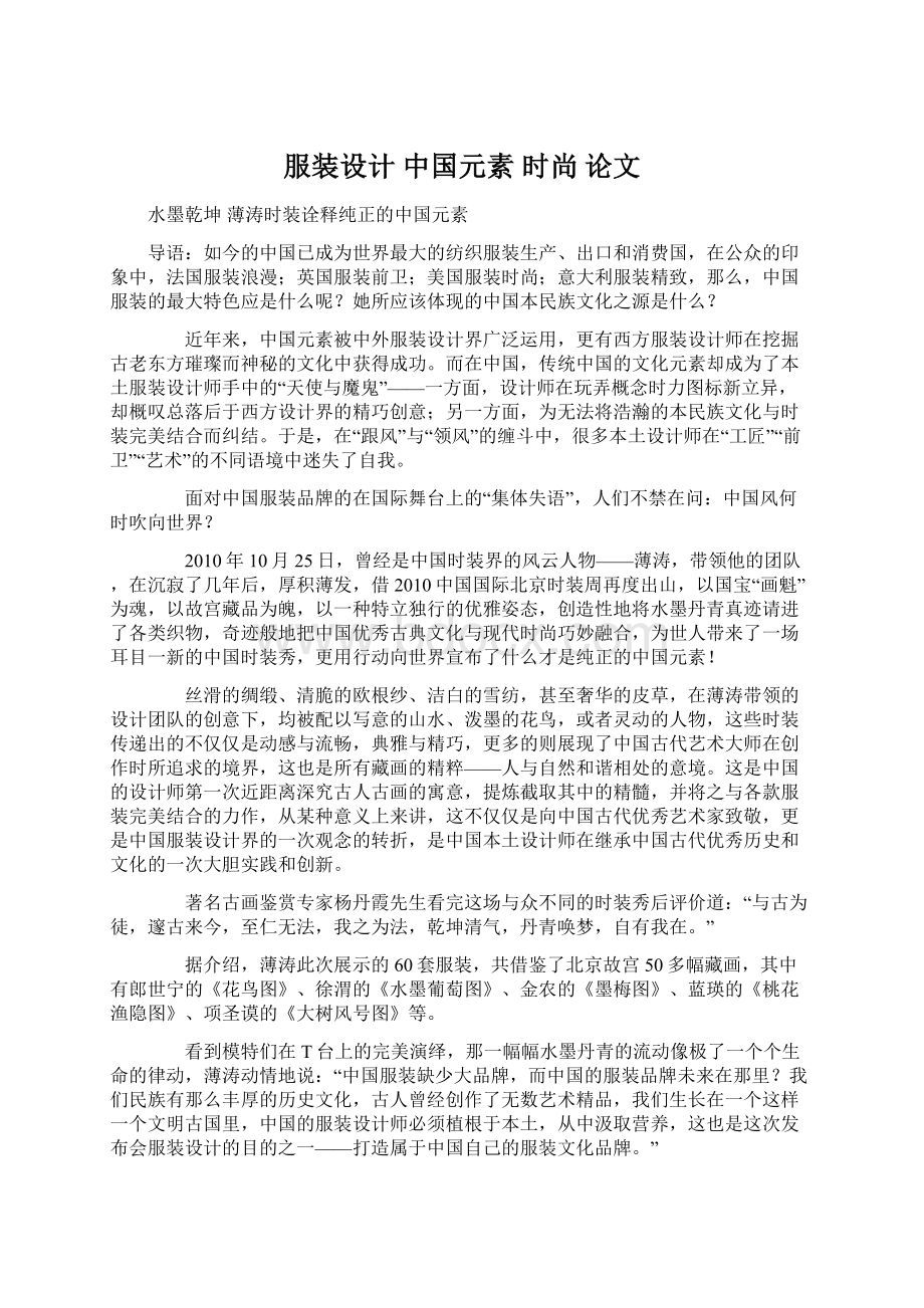 服装设计 中国元素 时尚 论文.docx_第1页