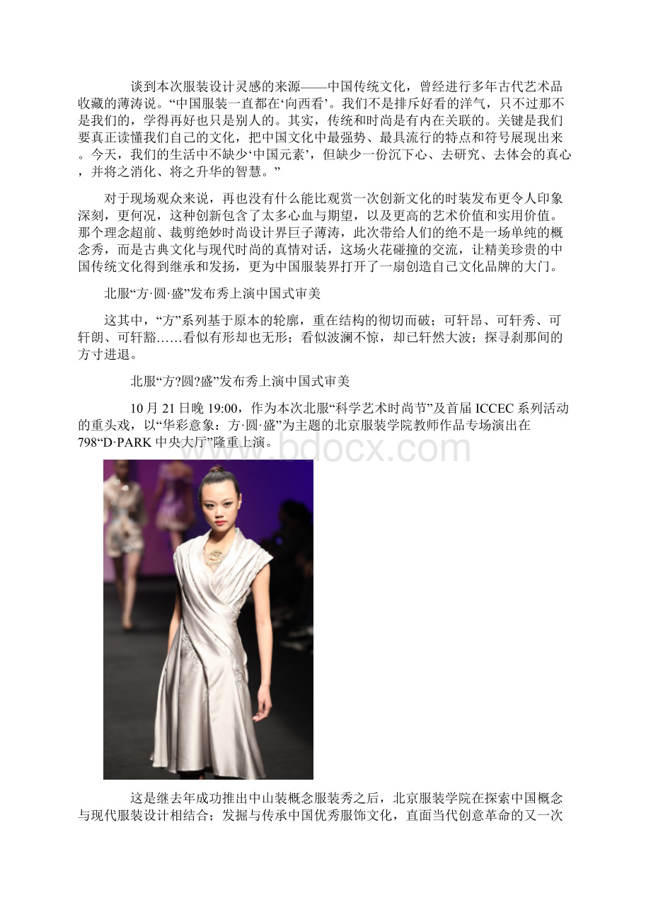 服装设计 中国元素 时尚 论文.docx_第2页