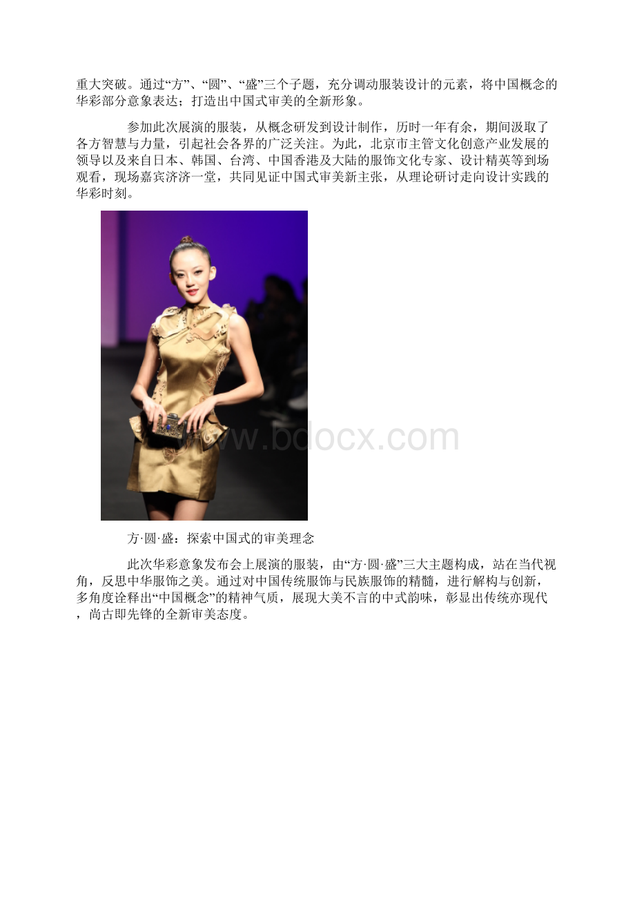 服装设计 中国元素 时尚 论文.docx_第3页