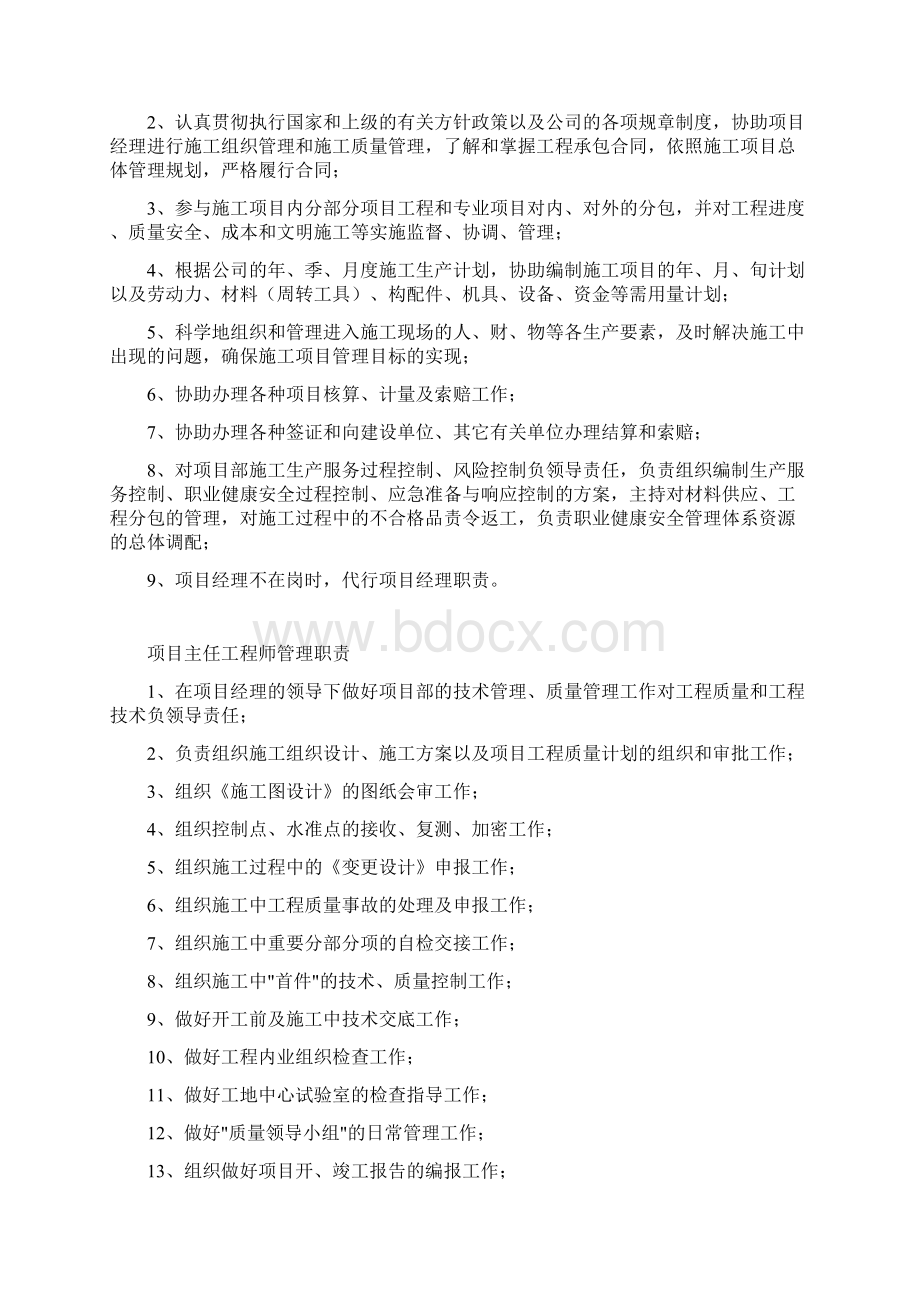 市政工程项目经理岗位说明书.docx_第2页