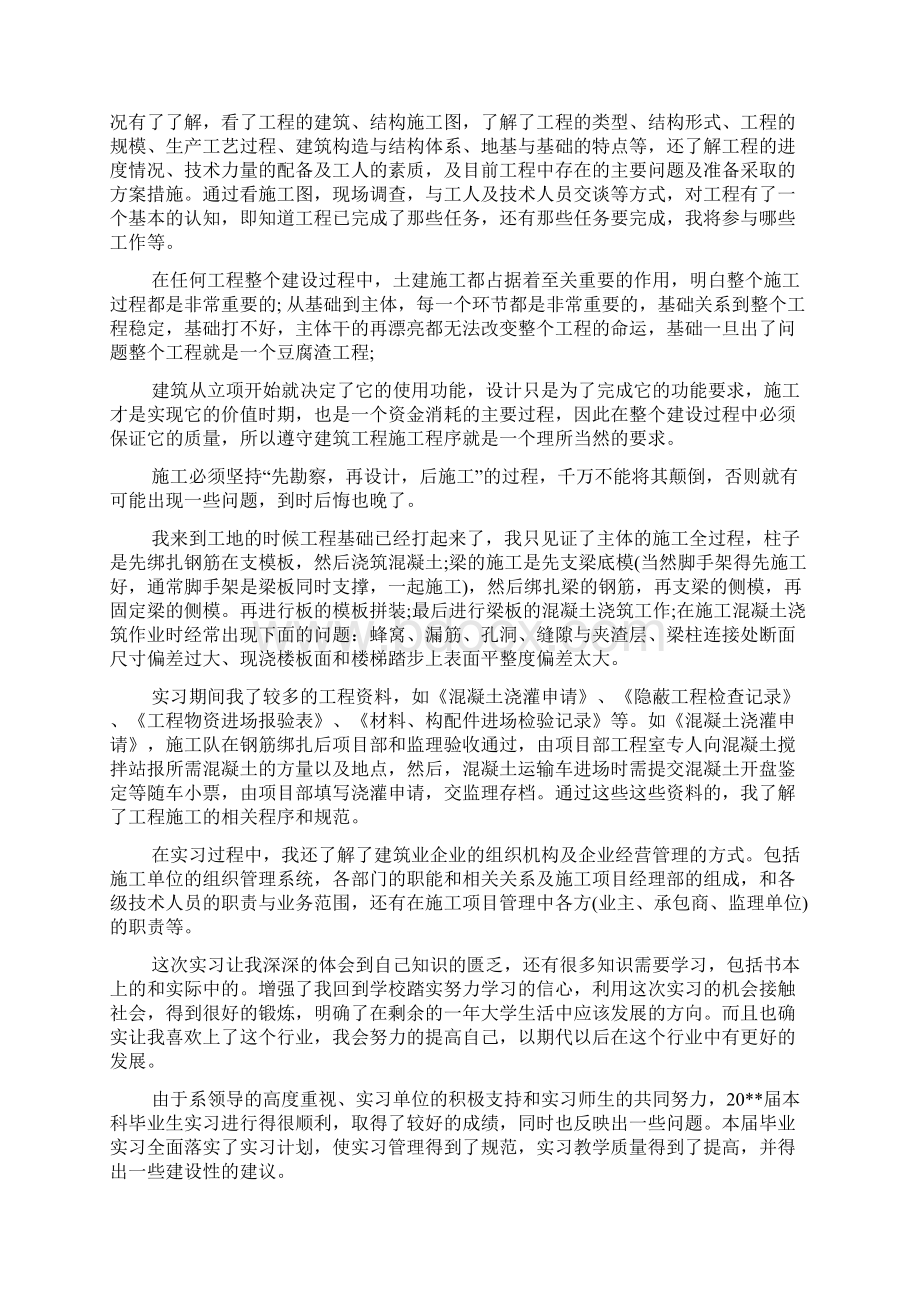 实习报告范文1000字.docx_第2页