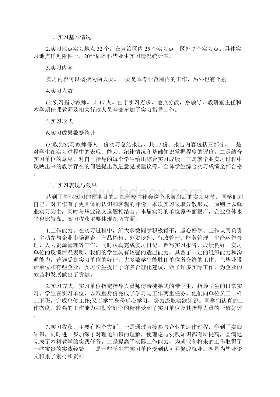 实习报告范文1000字.docx_第3页