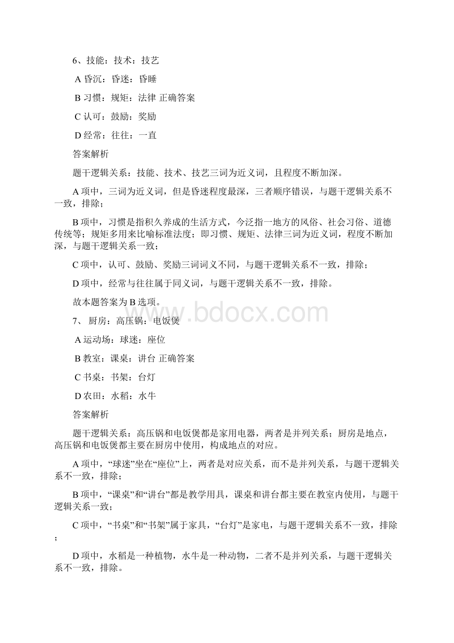 判断推理题1.docx_第3页