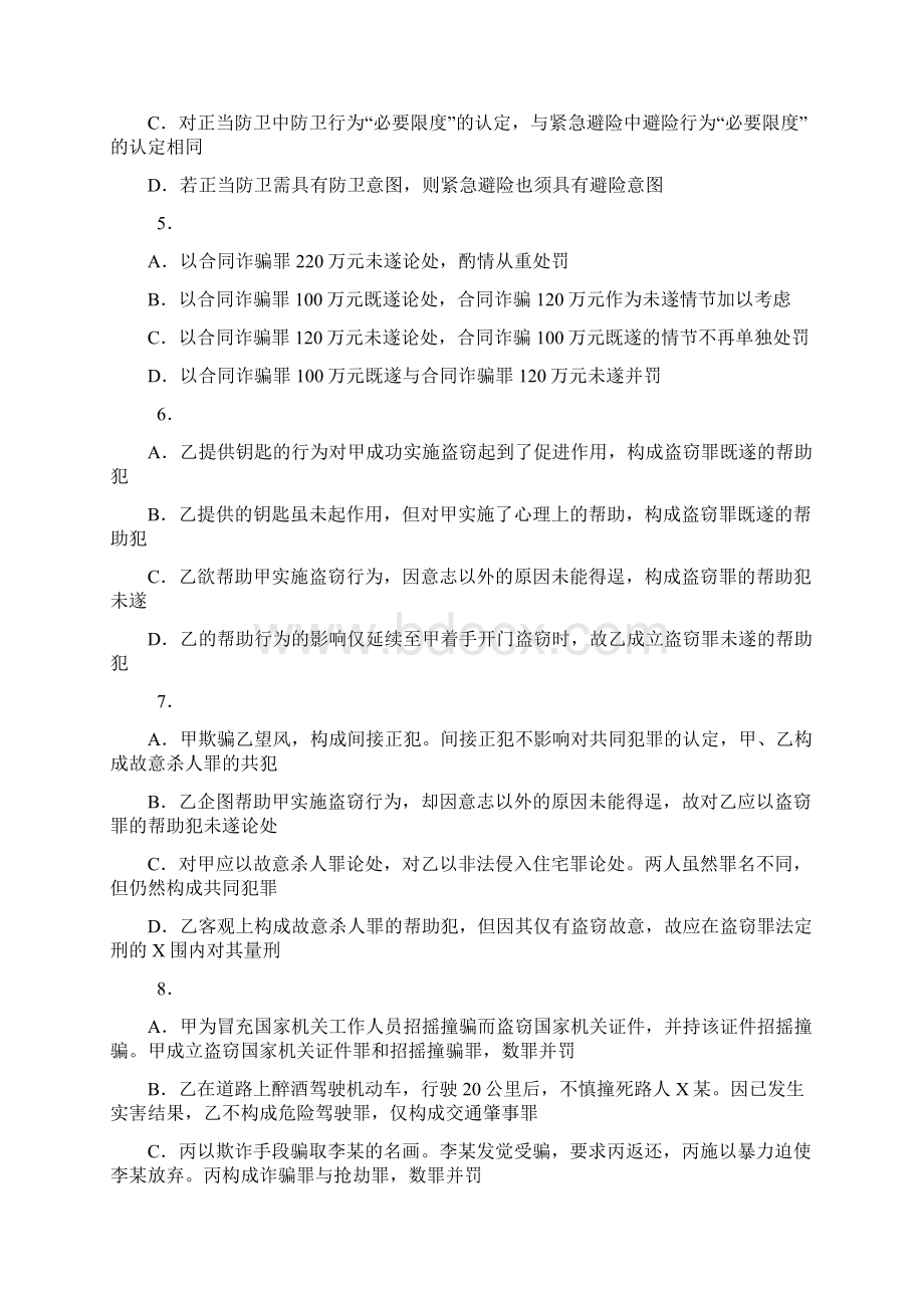 国家司法考试《卷二》真题参考答案.docx_第2页