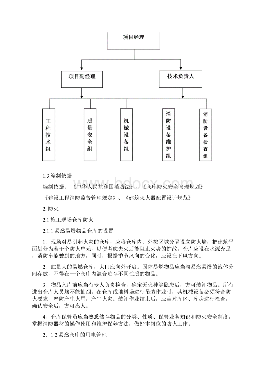 市政工程消防方案说明.docx_第2页