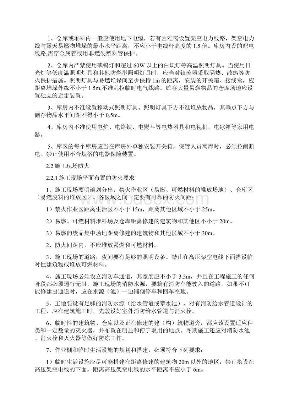 市政工程消防方案说明.docx_第3页