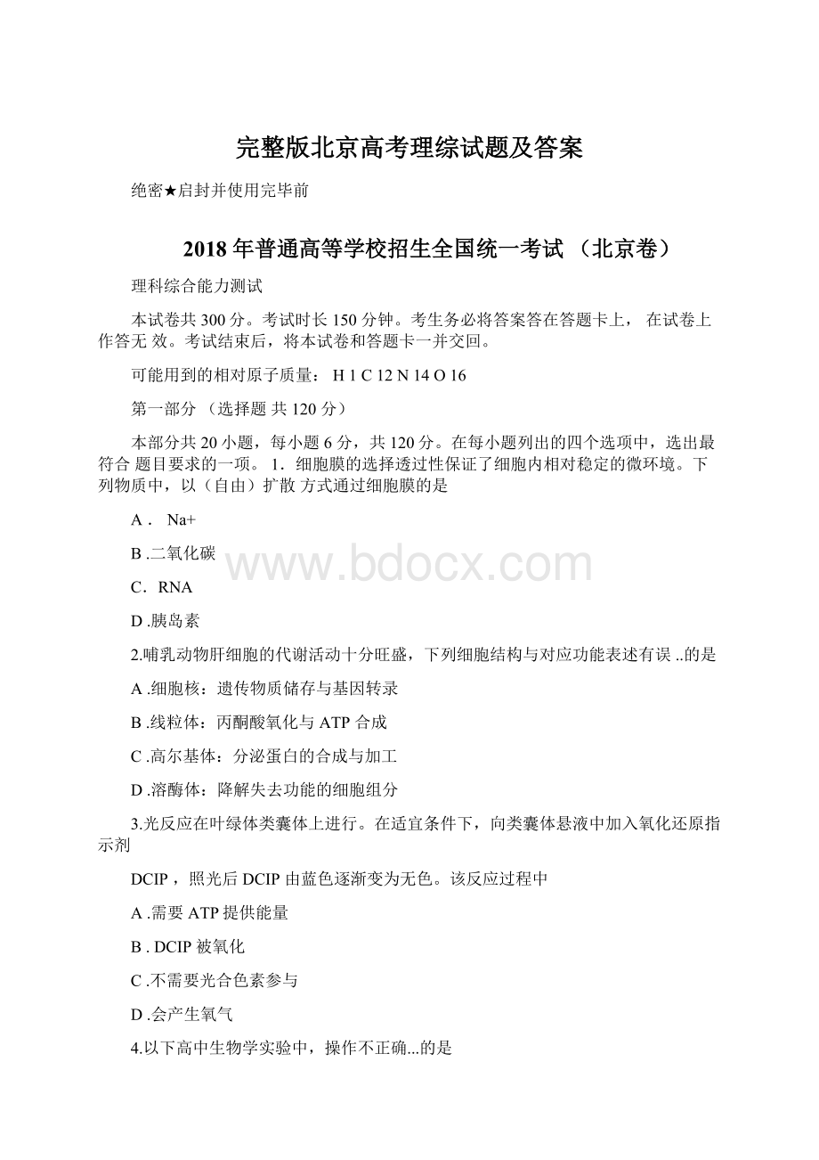 完整版北京高考理综试题及答案.docx_第1页