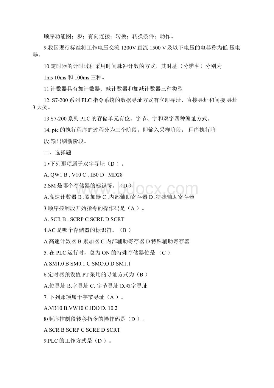 S7200PLC试题库54932讲解学习Word格式文档下载.docx_第2页