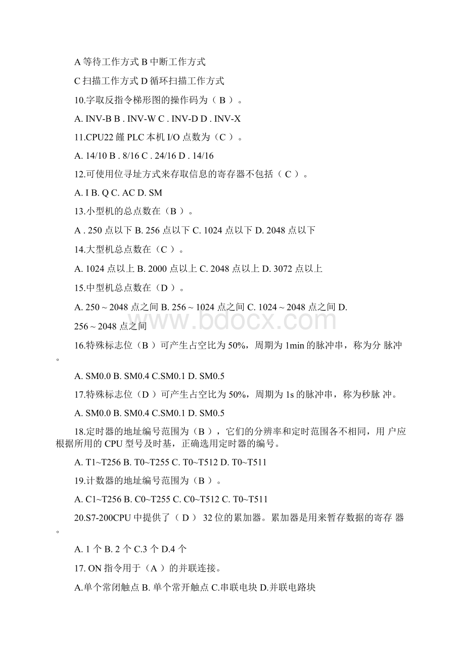 S7200PLC试题库54932讲解学习Word格式文档下载.docx_第3页