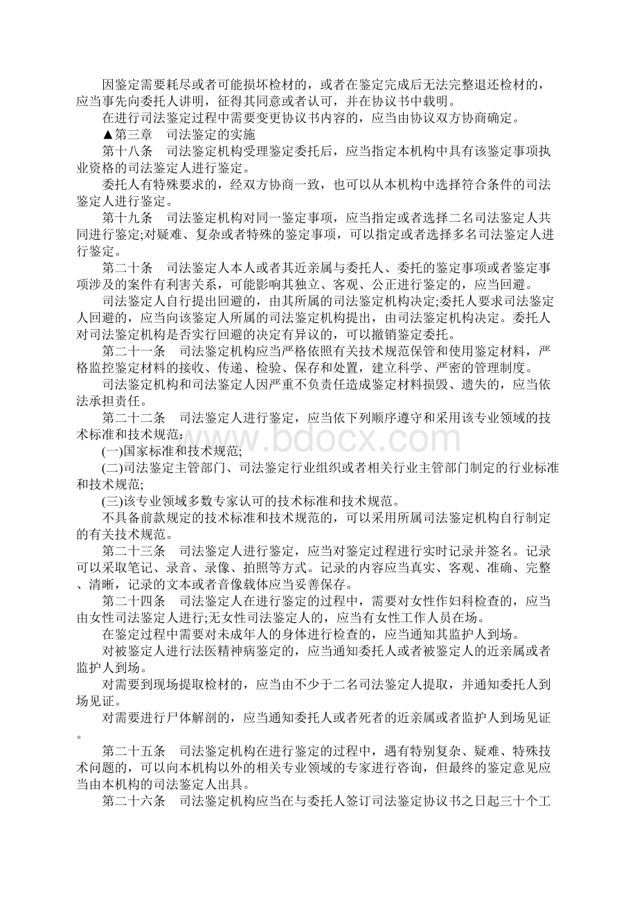 五部委司法鉴定新规是怎样的.docx_第3页