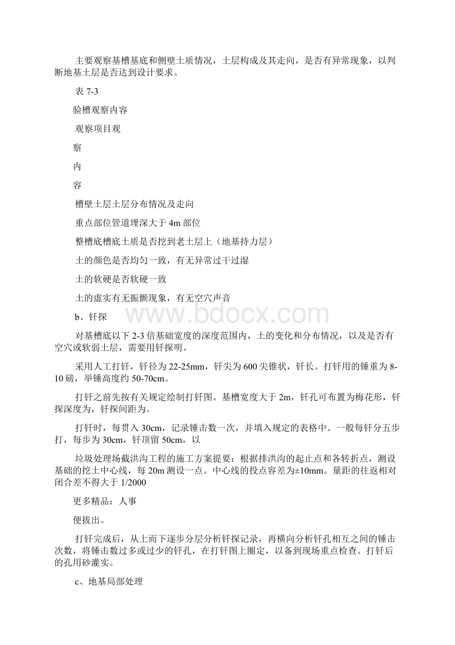 垃圾处理场截洪沟工程的施工方案文档格式.docx_第3页