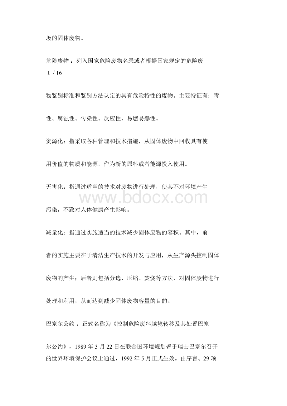 固体废物处理与处置课后标准答案.docx_第2页