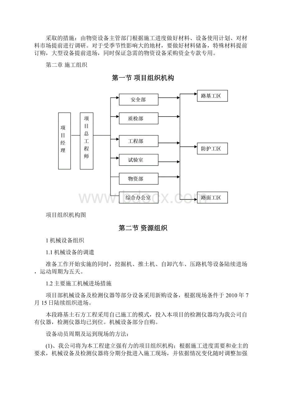 公路技术标文档格式.docx_第3页