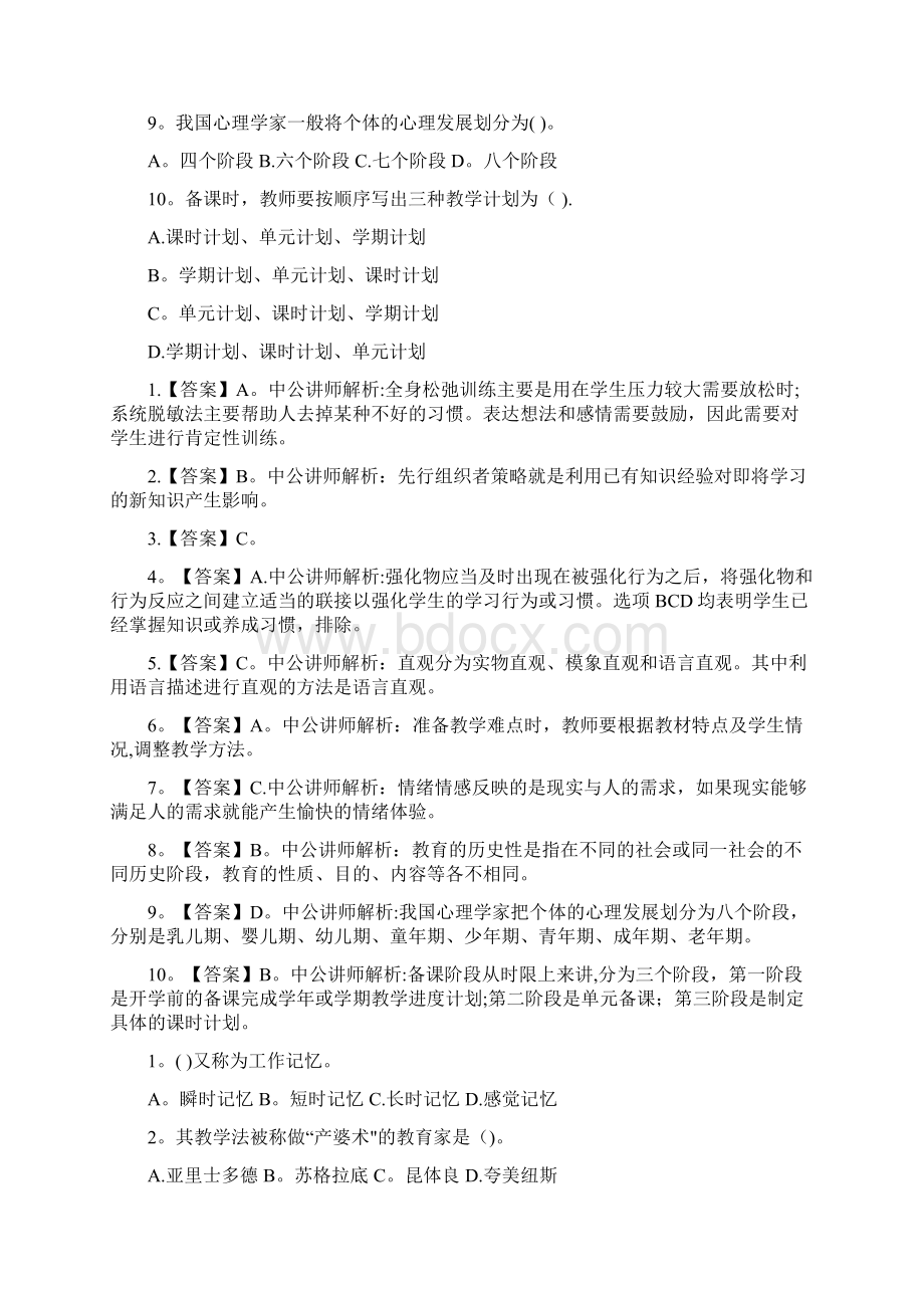 教师通用能力测试97Word文件下载.docx_第2页