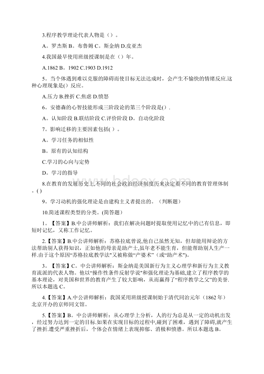 教师通用能力测试97Word文件下载.docx_第3页