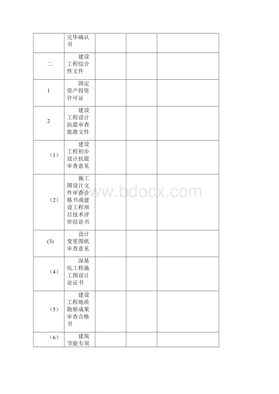 建设工程档案指导验收表.docx_第3页