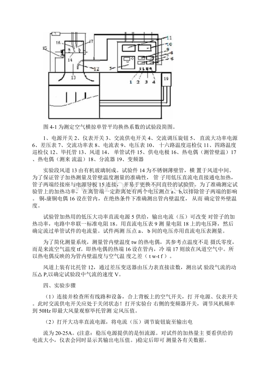 空气横掠单管强迫对流的换热实验.docx_第3页