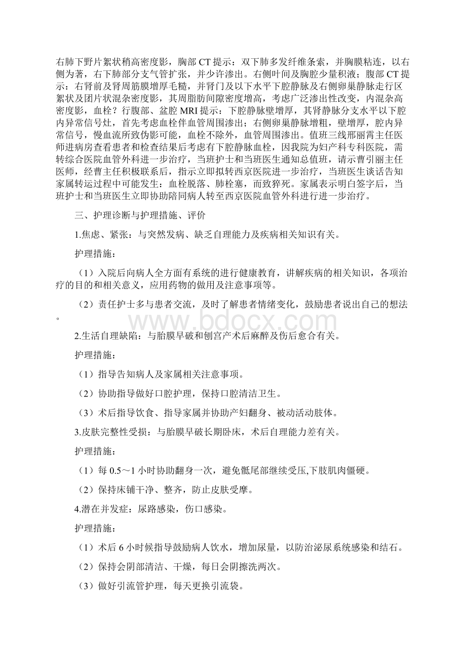 产科护理病案讨论.docx_第3页