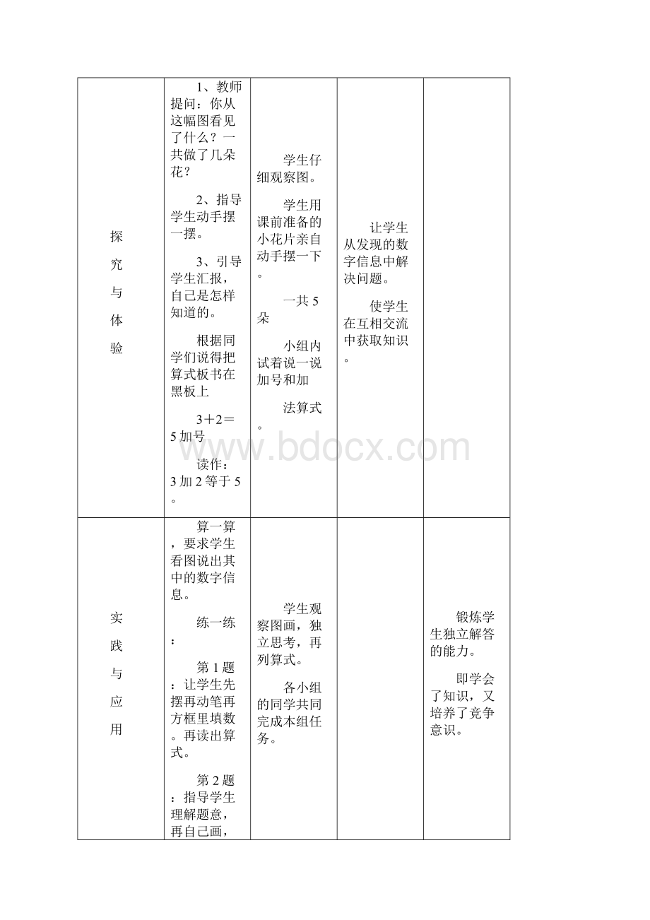 冀教版 一年级数学 上册教学设计 教案与教学反思第五单元 10以内数的加法与减法全单元 分课时Word文件下载.docx_第2页