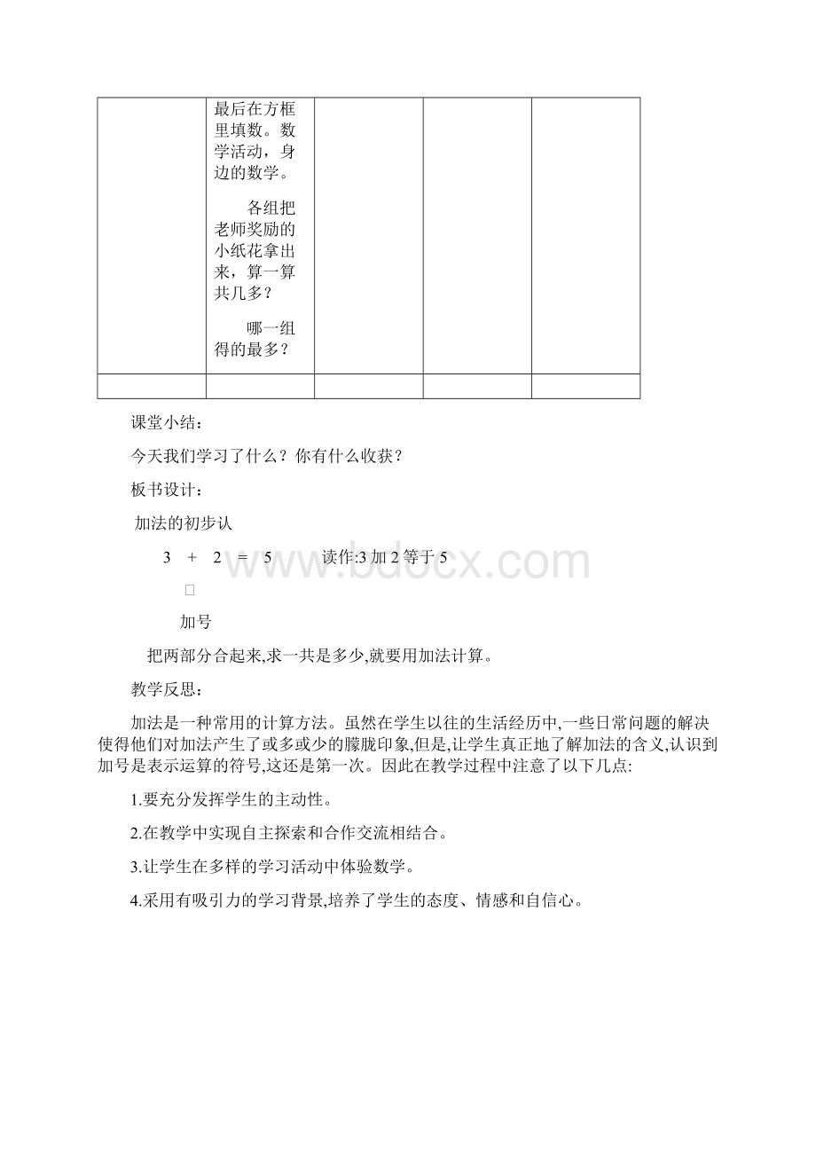 冀教版 一年级数学 上册教学设计 教案与教学反思第五单元 10以内数的加法与减法全单元 分课时Word文件下载.docx_第3页