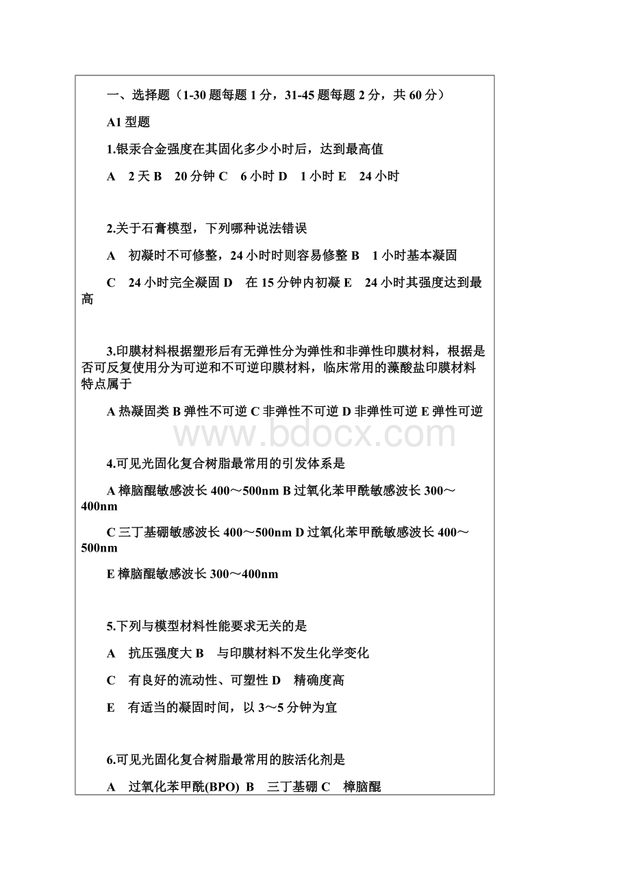 口腔材料学超级题库湘雅有答案.docx_第2页