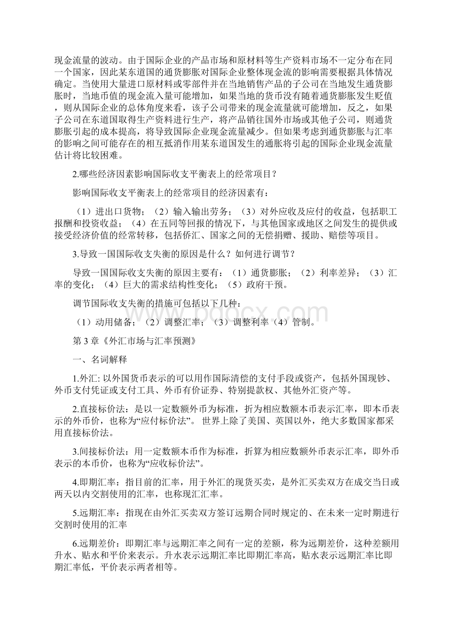 国际财务管理离线作业Word文档格式.docx_第3页