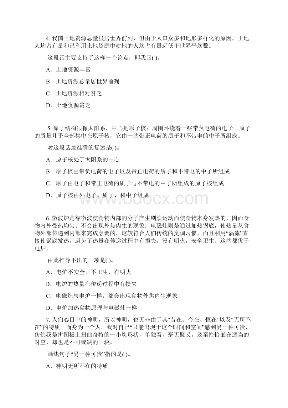 省考行测最后冲刺题及答案Word下载.docx_第2页