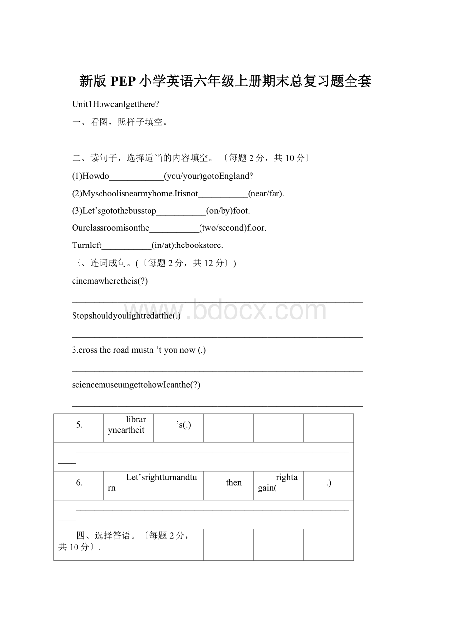 新版PEP小学英语六年级上册期末总复习题全套Word格式.docx