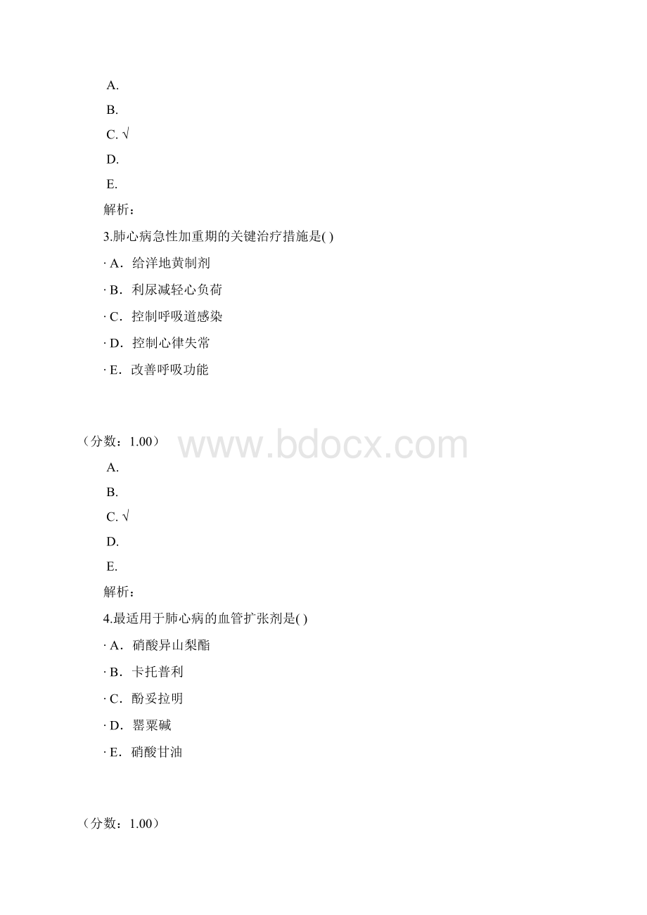 呼吸系统疾病细目二阻塞性肺气肿和慢性肺源性心脏病.docx_第2页