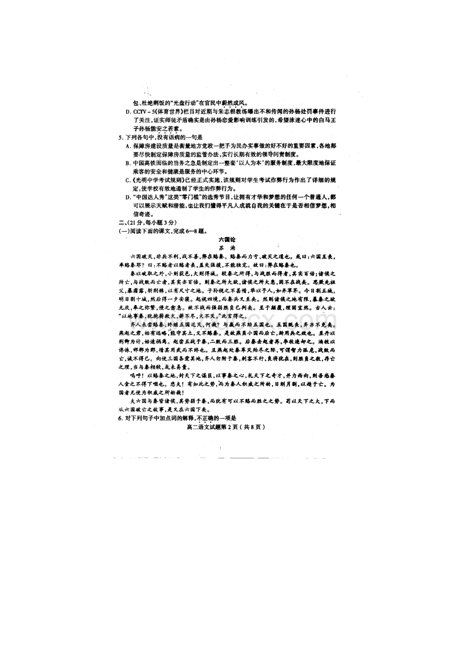 山东省沂水县学年高二语文下学期期中试题扫描版鲁人版.docx_第2页