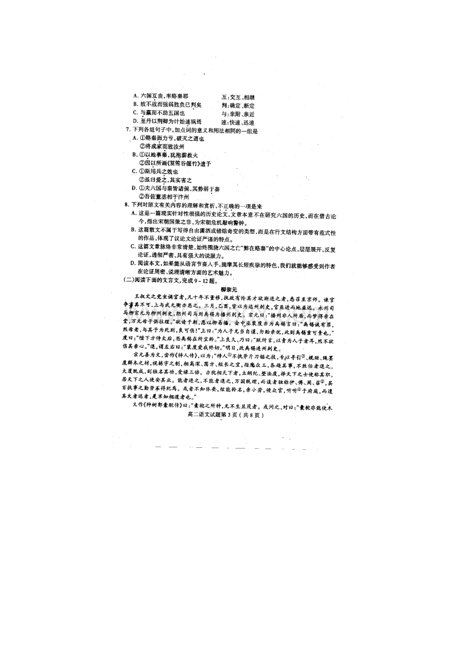 山东省沂水县学年高二语文下学期期中试题扫描版鲁人版.docx_第3页