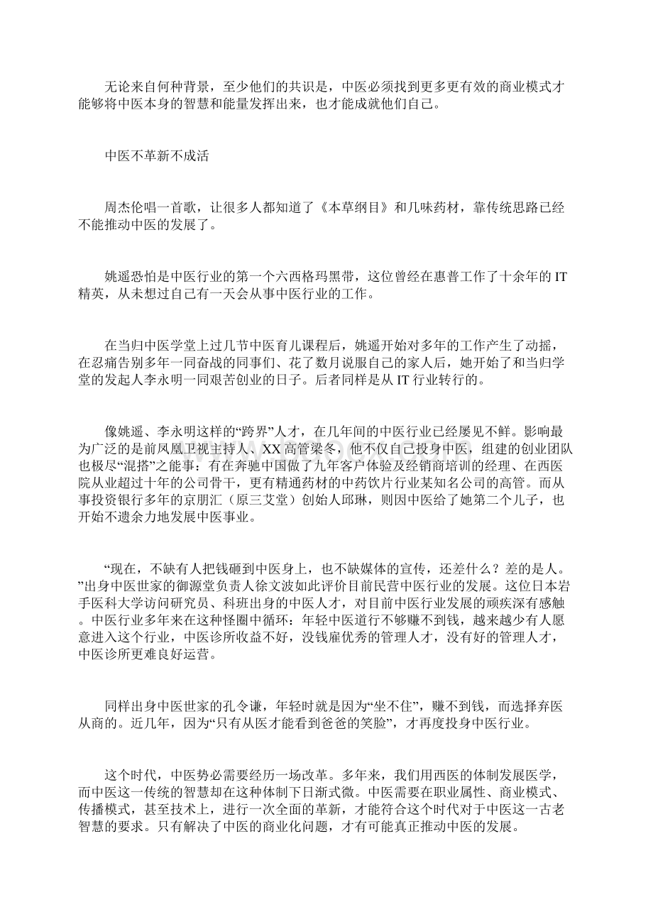 产业聚焦医药革命一个传统产业觉醒.docx_第2页