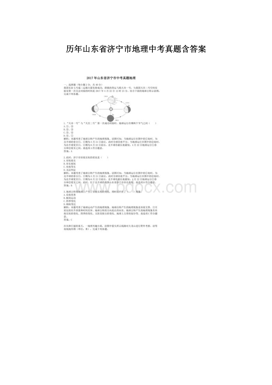 历年山东省济宁市地理中考真题含答案.docx_第1页