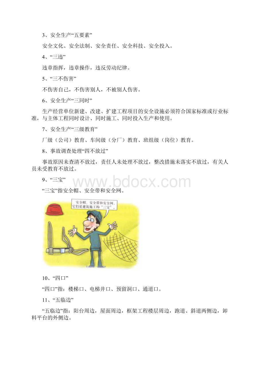 安全生产工作手册建筑业企业Word格式.docx_第2页