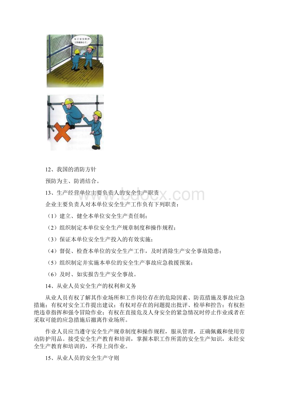 安全生产工作手册建筑业企业Word格式.docx_第3页